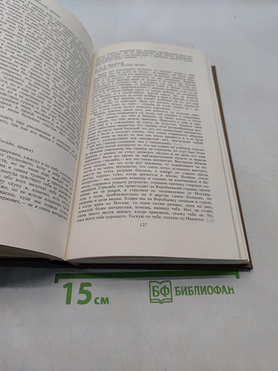 Воспоминания современников. Письма художника. Стенограммы выступлений