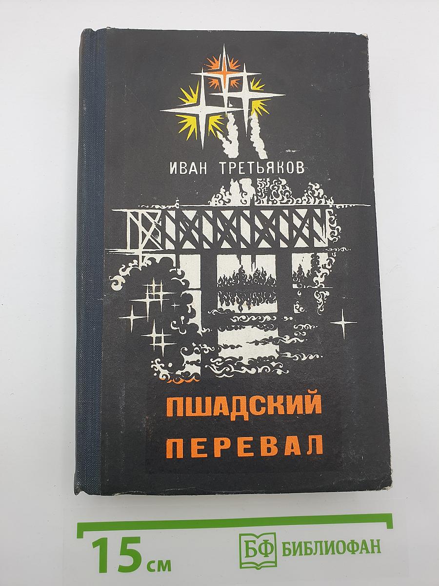 Пшадский перевал