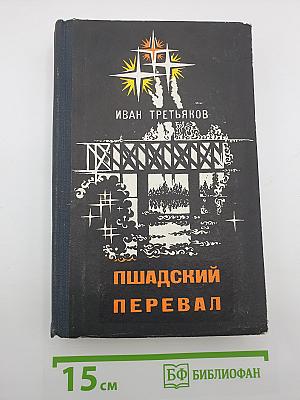 Пшадский перевал
