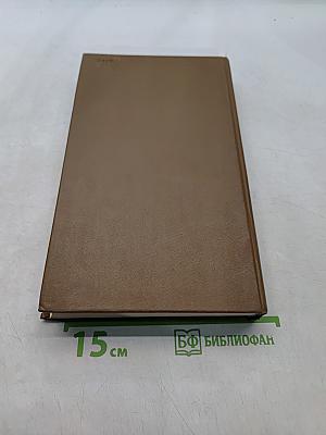 Воспоминания современников. Письма художника. Стенограммы выступлений