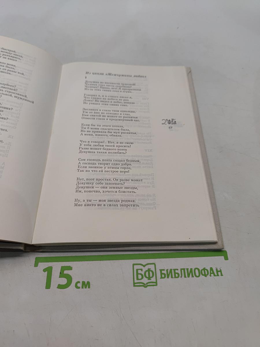 Витязь Янош. Избранные стихотворения