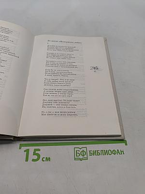 Витязь Янош. Избранные стихотворения