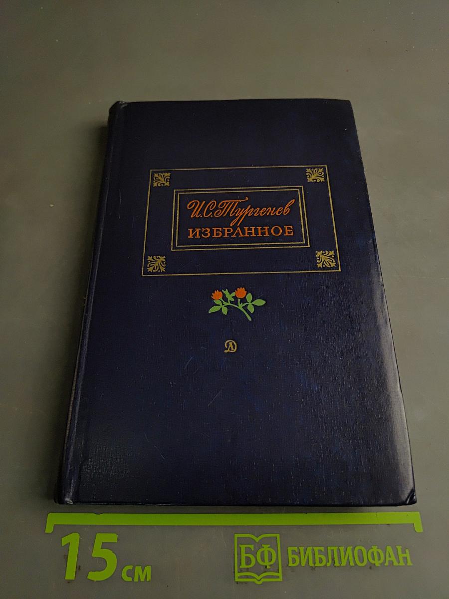 Избранное