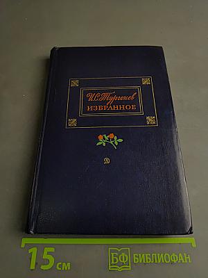 Избранное