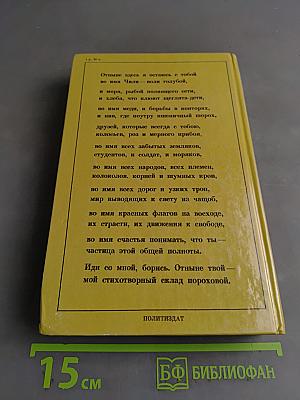 Пабло Неруда. Признаюсь: я жил. Воспоминания