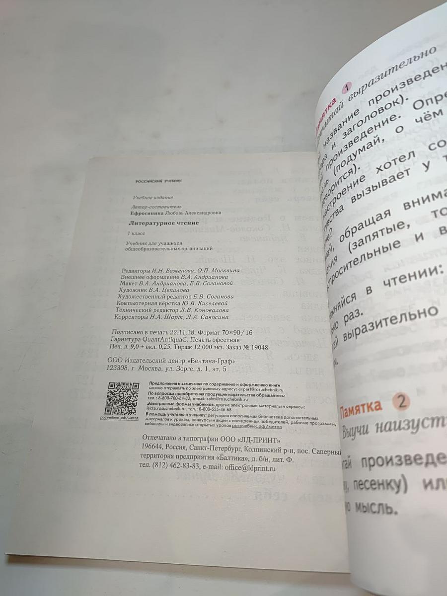 Литературное чтение 1 класс