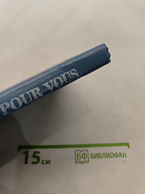 Le Français pour vous. Книга для учителя