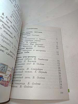 Литературное чтение 1 класс