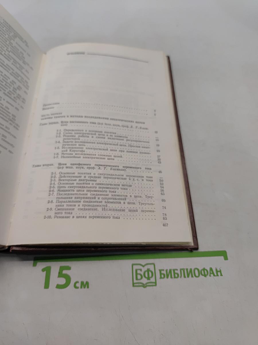 Общая электротехника