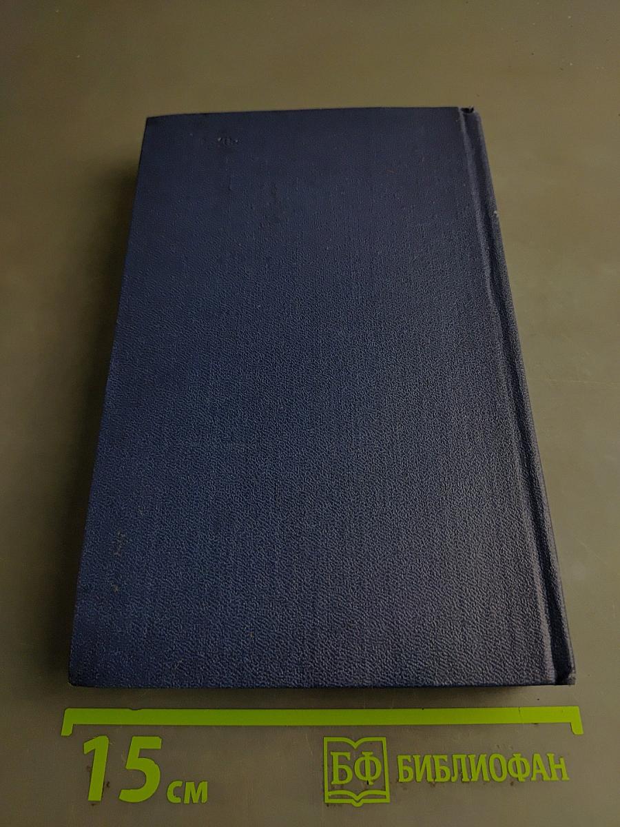 Собрание сочинений. Том четвертый. Открытая книга. Части первая и вторая