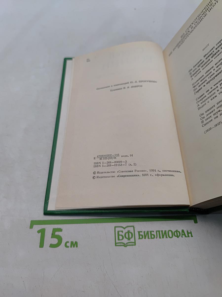 Сергей Есенин. Собрание сочинений в двух томах. Том 2