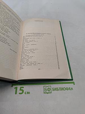 Сергей Есенин. Собрание сочинений в двух томах. Том 2