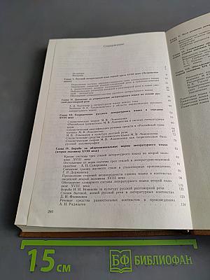Литературный язык допушкинской России