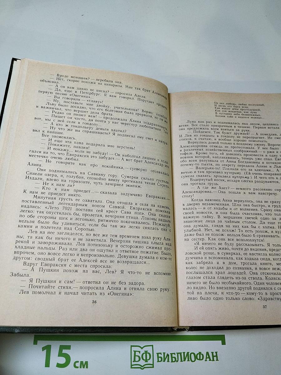 Пушкин в Михайловском