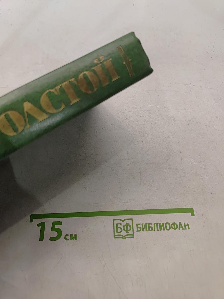 Повести и рассказы. Том первый. 1855-1863