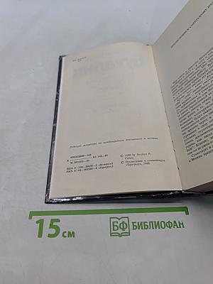 Бухарин. Политическая биография 1888-1938
