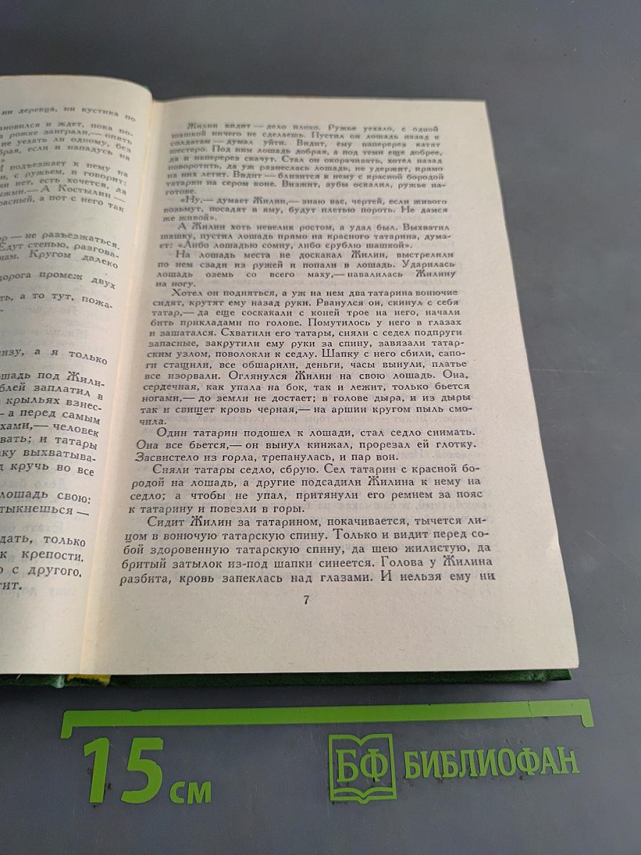 Повести и рассказы. Том второй