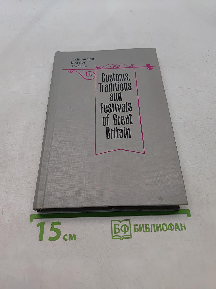 Customs. Traditions and Festivals of Great Britain