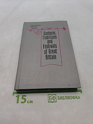 Customs. Traditions and Festivals of Great Britain