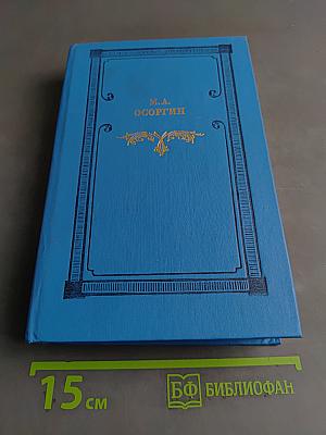 Времена. Автобиографическое повествование