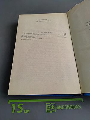 Времена. Автобиографическое повествование