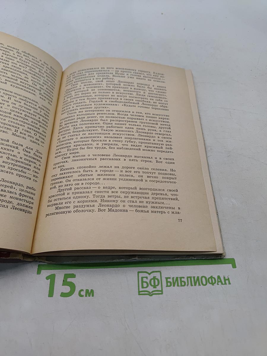 Как человек узнавал самого себя