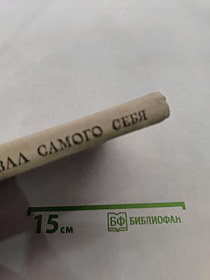 Как человек узнавал самого себя