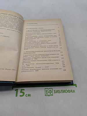 Кибернетика. Вопросы теории и практики