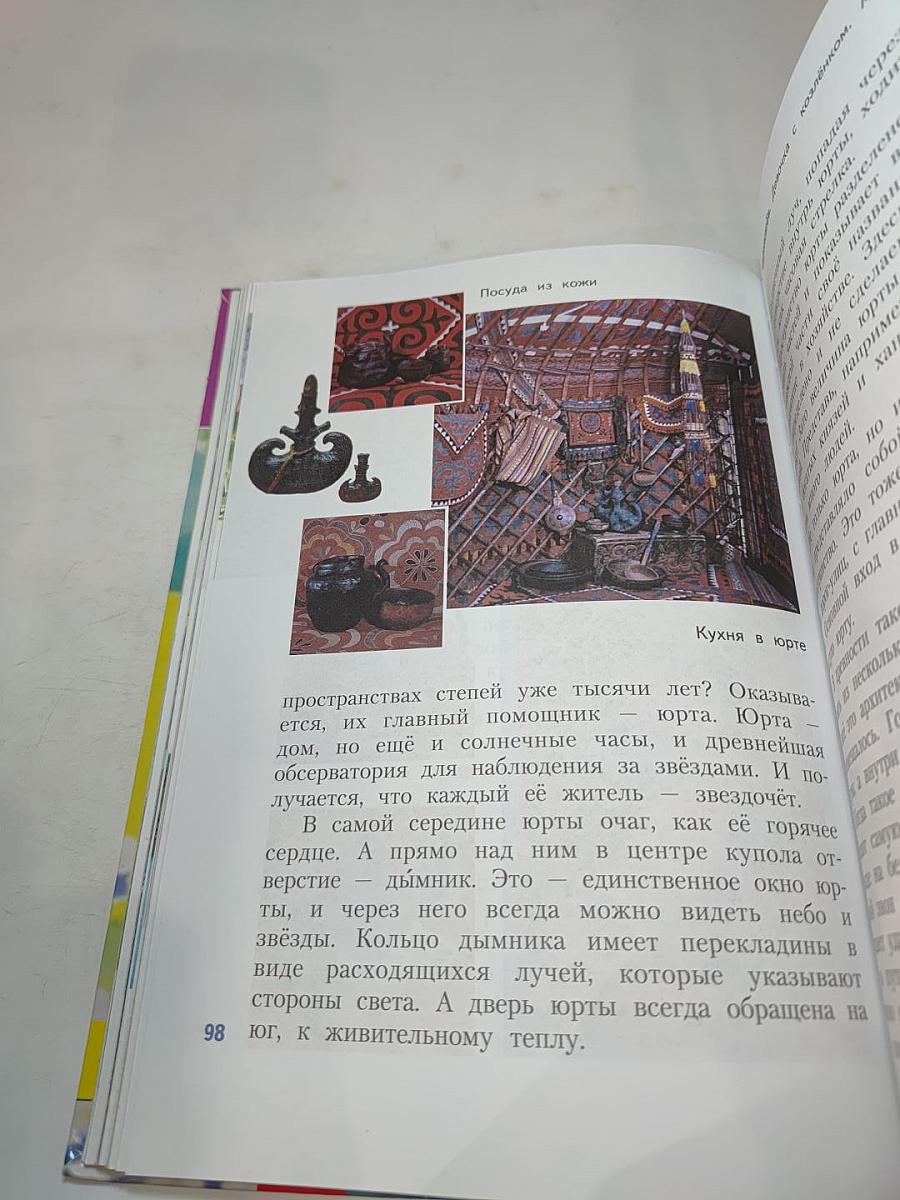 Изобразительное искусство. Каждый народ - художник. 4 класс