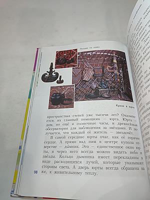 Изобразительное искусство. Каждый народ - художник. 4 класс