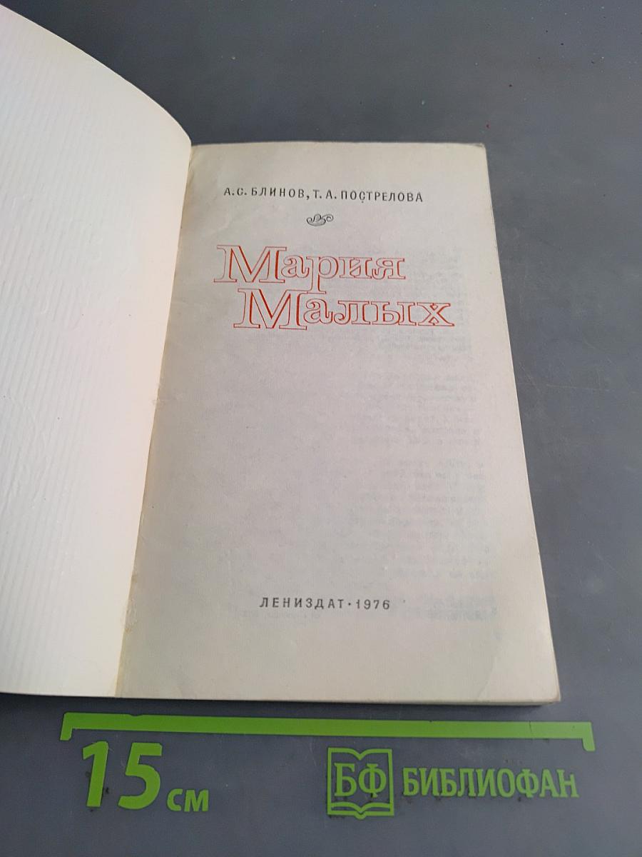 Мария Малых