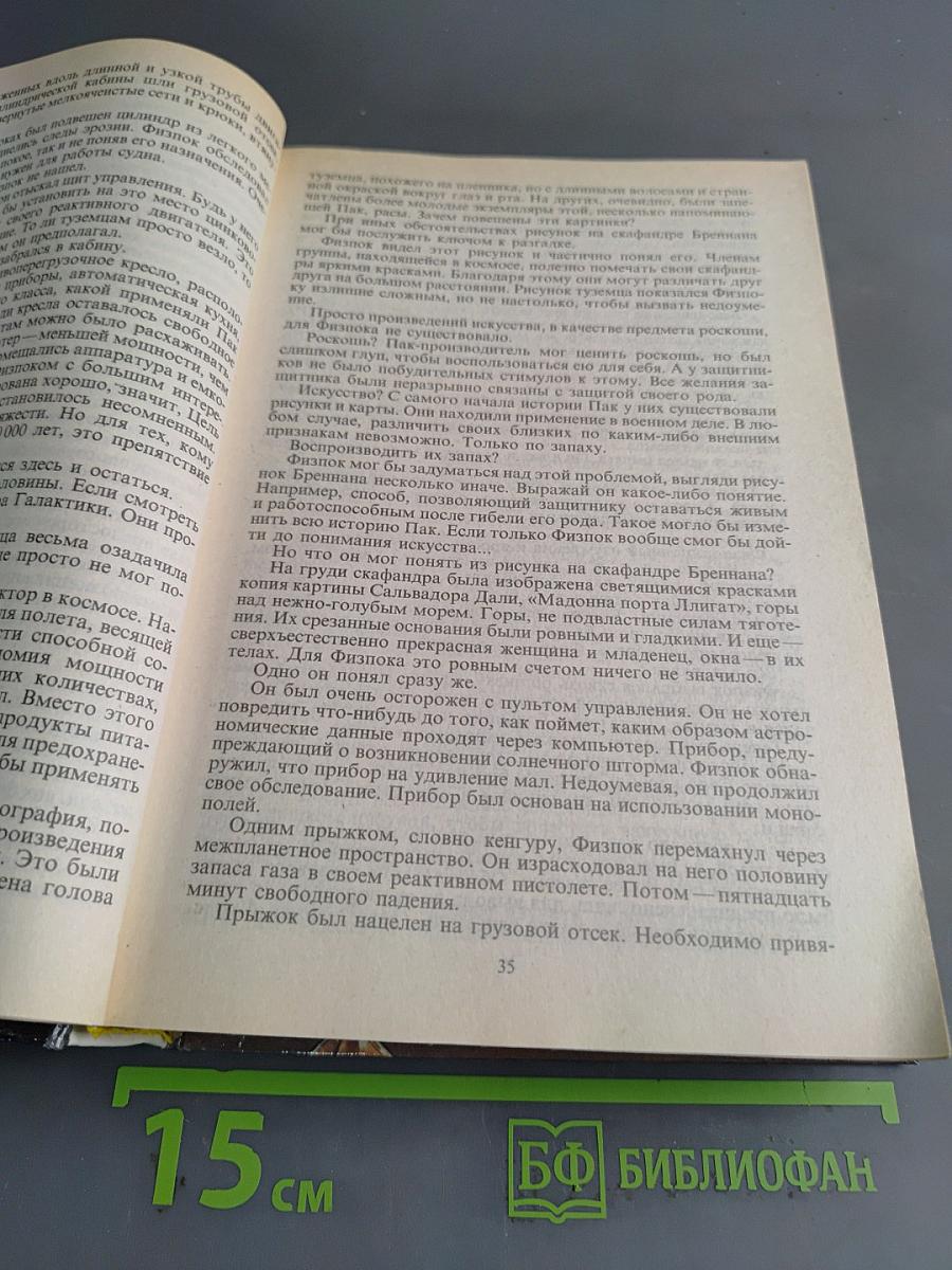 Защитник. Книга двенадцатая