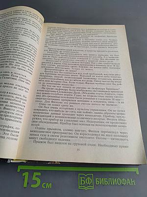 Защитник. Книга двенадцатая