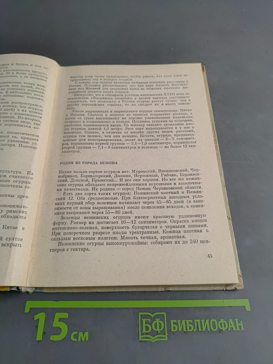 Хозяйке о продуктах питания