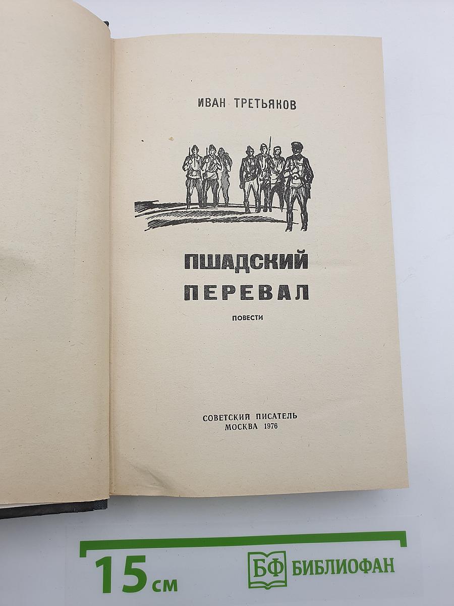 Пшадский перевал