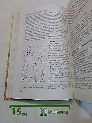 Полная энциклопедия народной медицины