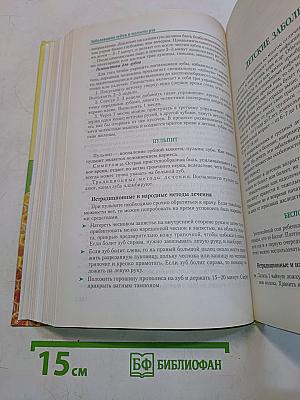 Полная энциклопедия народной медицины