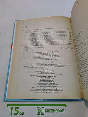 Полная энциклопедия очищения организма человека