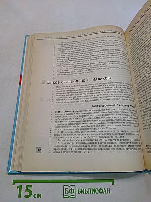 Полная энциклопедия очищения организма человека