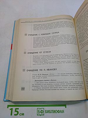 Полная энциклопедия очищения организма человека