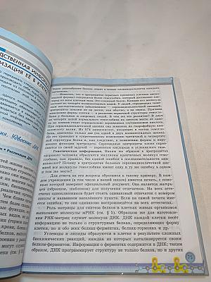 Биология 10 класс. Базовый уровень