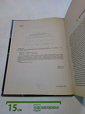 Полная энциклопедия православной монастырской медицины