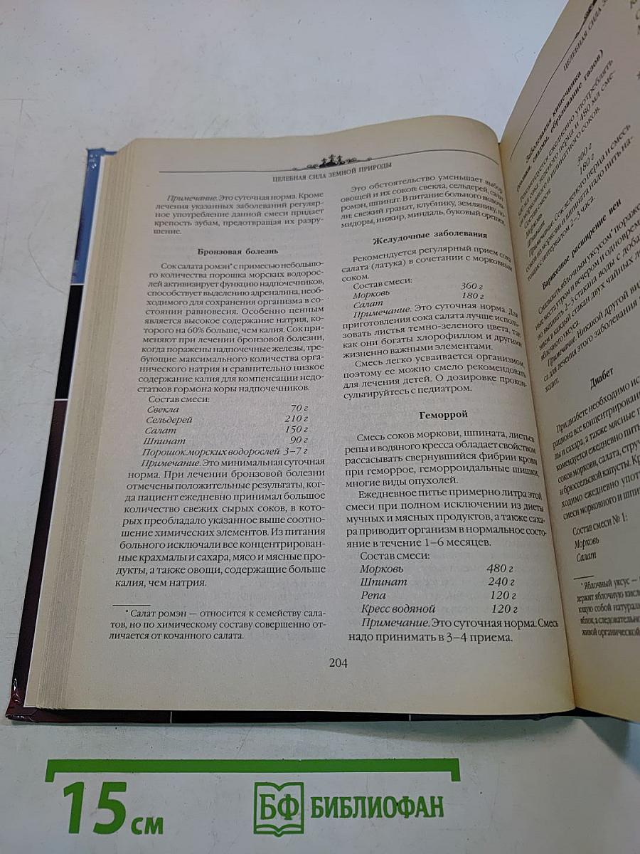 Полная энциклопедия православной монастырской медицины