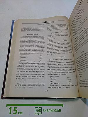 Полная энциклопедия православной монастырской медицины