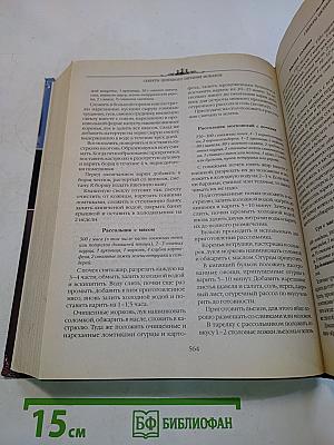 Полная энциклопедия православной монастырской медицины