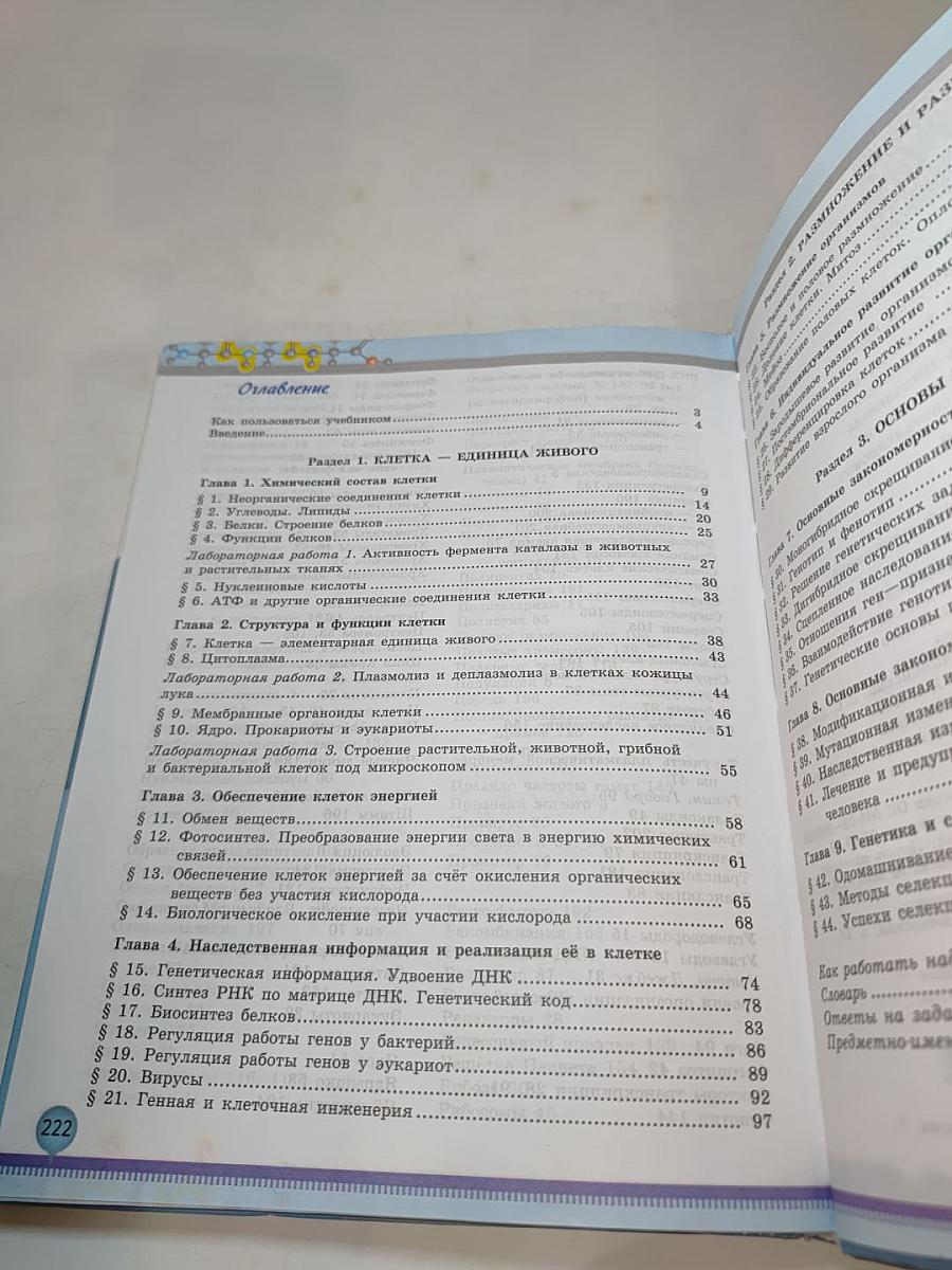 Биология 10 класс. Базовый уровень