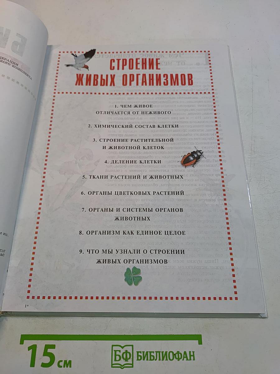 Биология. Живой организм. Учебник для общеобразовательных учреждений. 6 класс