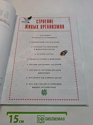 Биология. Живой организм. Учебник для общеобразовательных учреждений. 6 класс