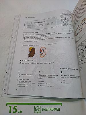 Биология. Живой организм. Учебник для общеобразовательных учреждений. 6 класс