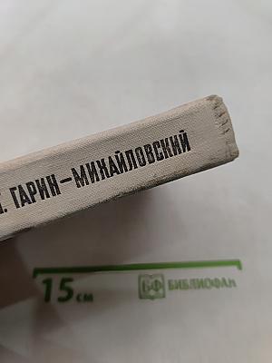 Несколько лет в деревне